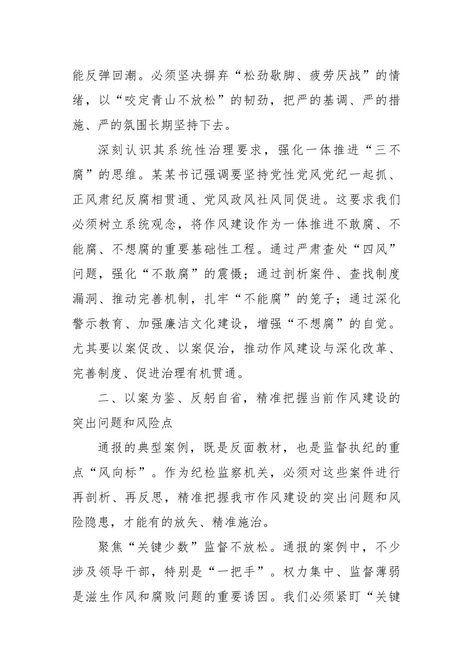扛牢专责使命深化正风肃纪为谱写汉中新篇章提供坚强纪律保障——参加全市警示教育会议心得体会_第3页