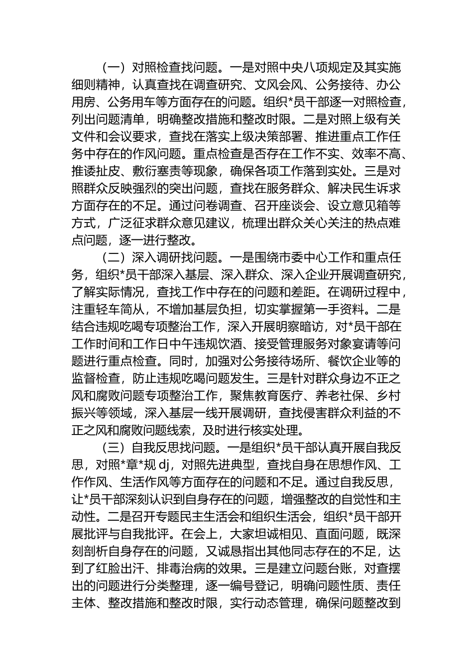 市委政研室关于深入贯彻作风建设专题总结及下一步工作计划_第3页