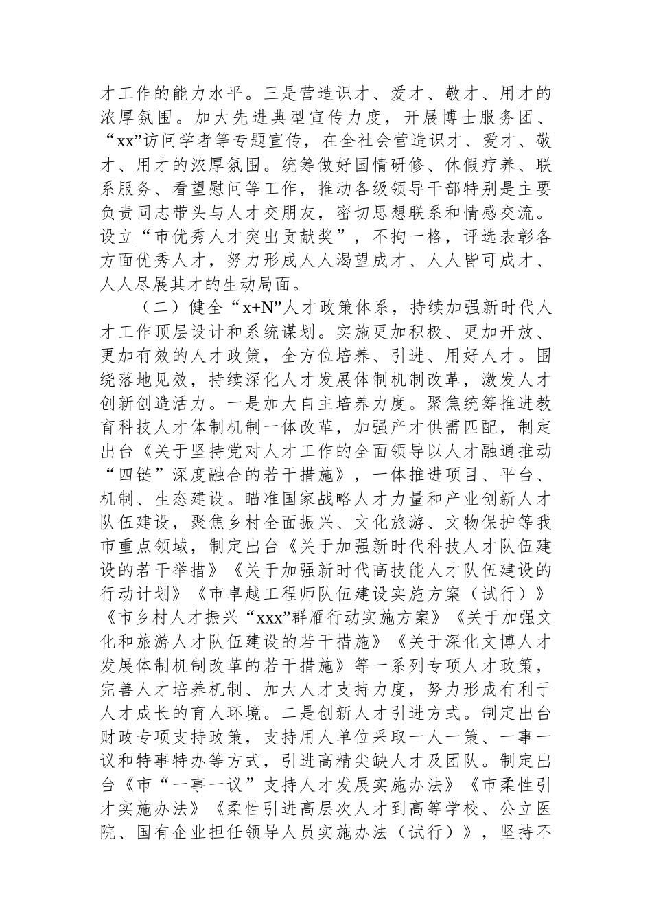 市委组织部2025年上半年人才工作总结_第2页