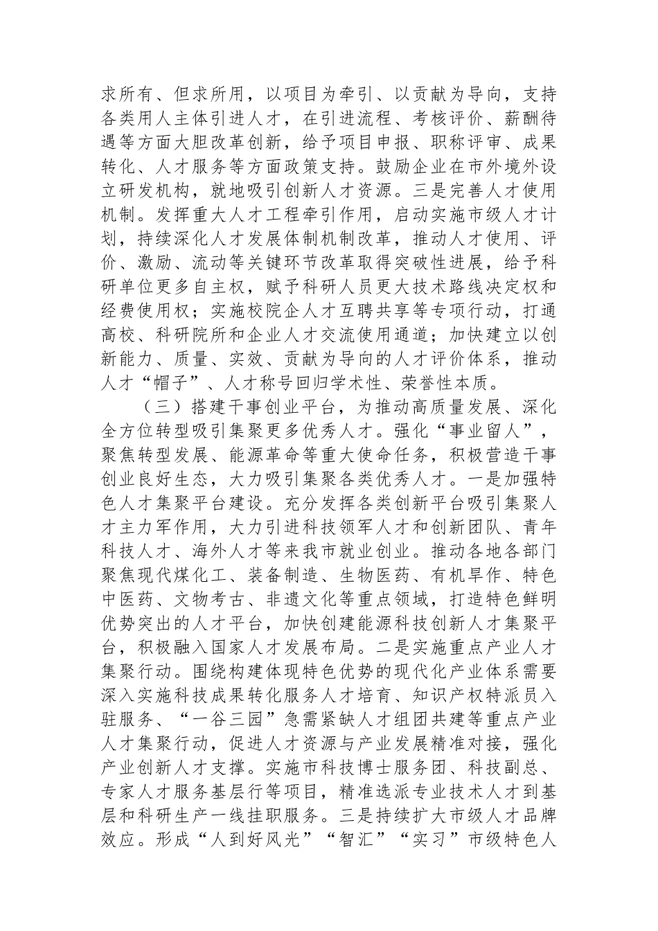 市委组织部2025年上半年人才工作总结_第3页