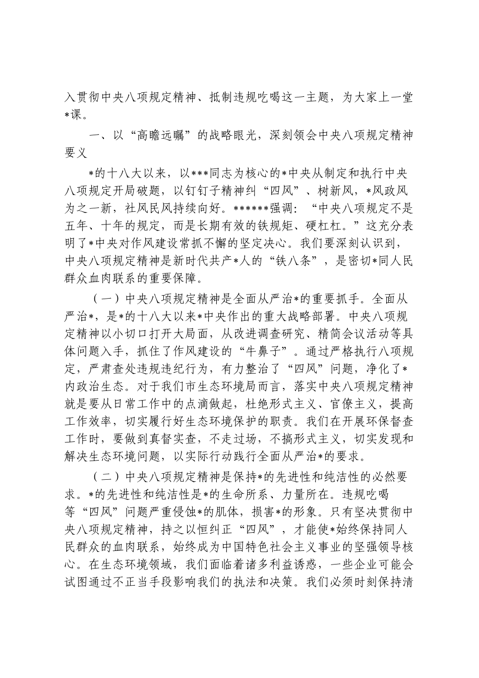 课讲稿：以“激浊扬清”的坚决态度，筑牢生态环境系统抵制违规吃喝的坚固防线_第2页