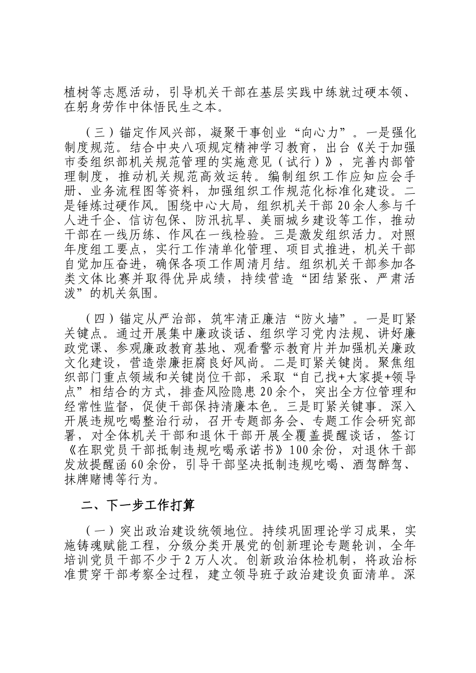 市委组织部上半年工作总结_第2页