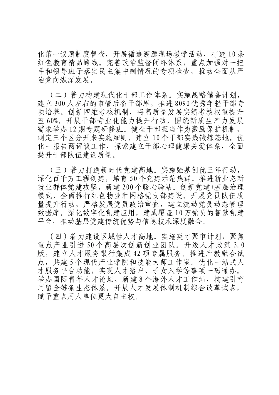 市委组织部上半年工作总结_第3页