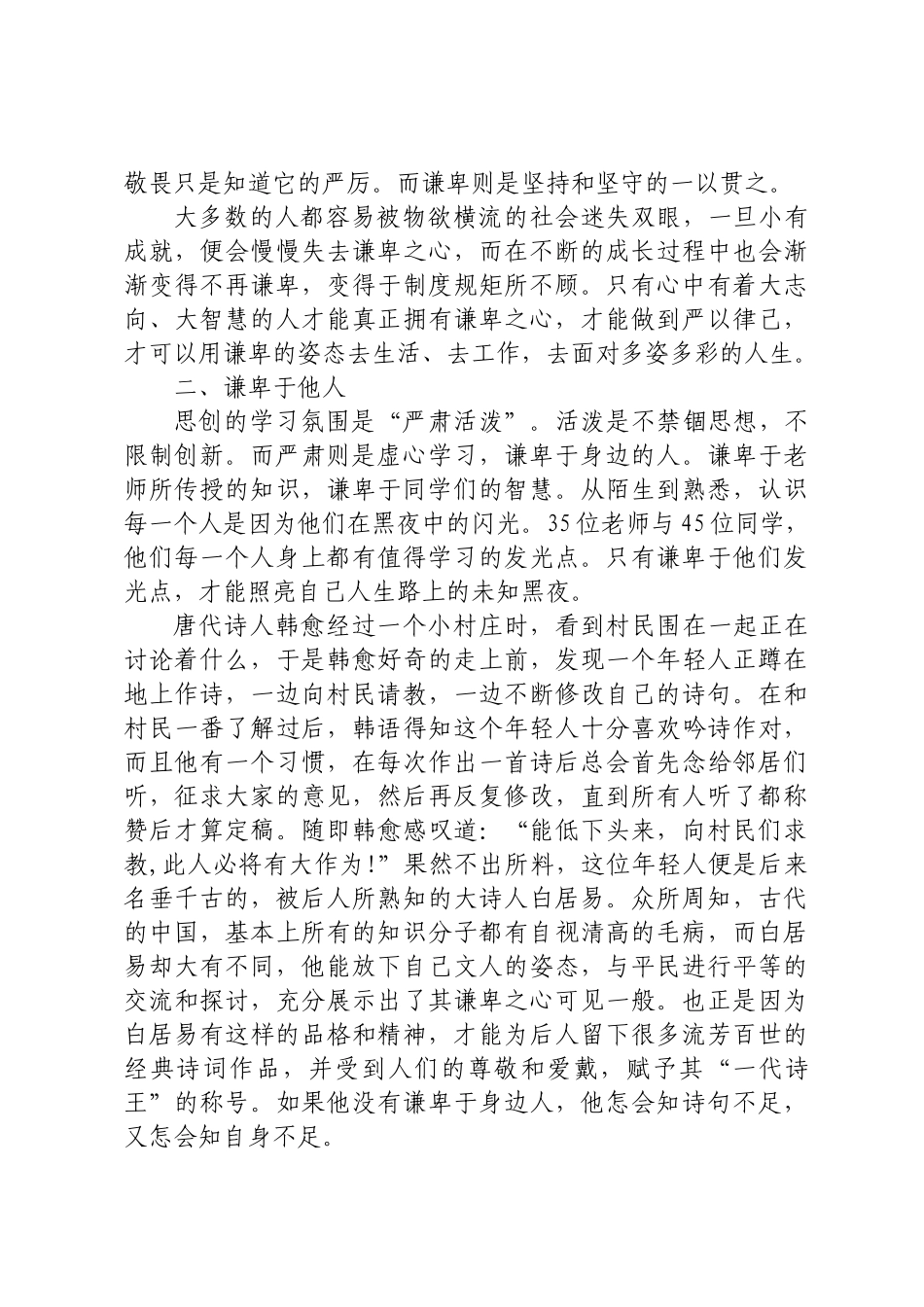 空杯心态心得体会_第2页