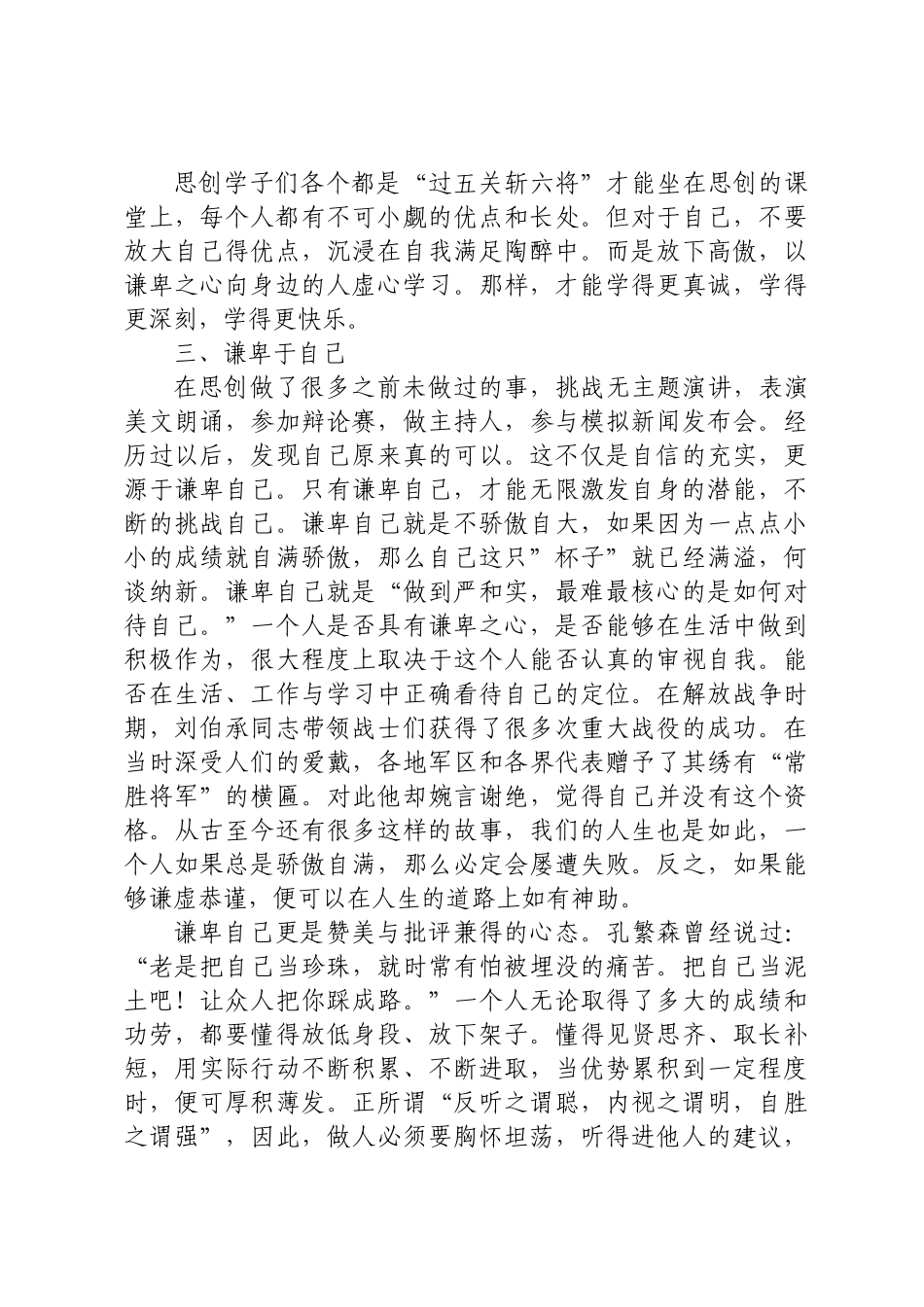 空杯心态心得体会_第3页