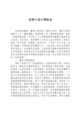 空杯心态心得体会