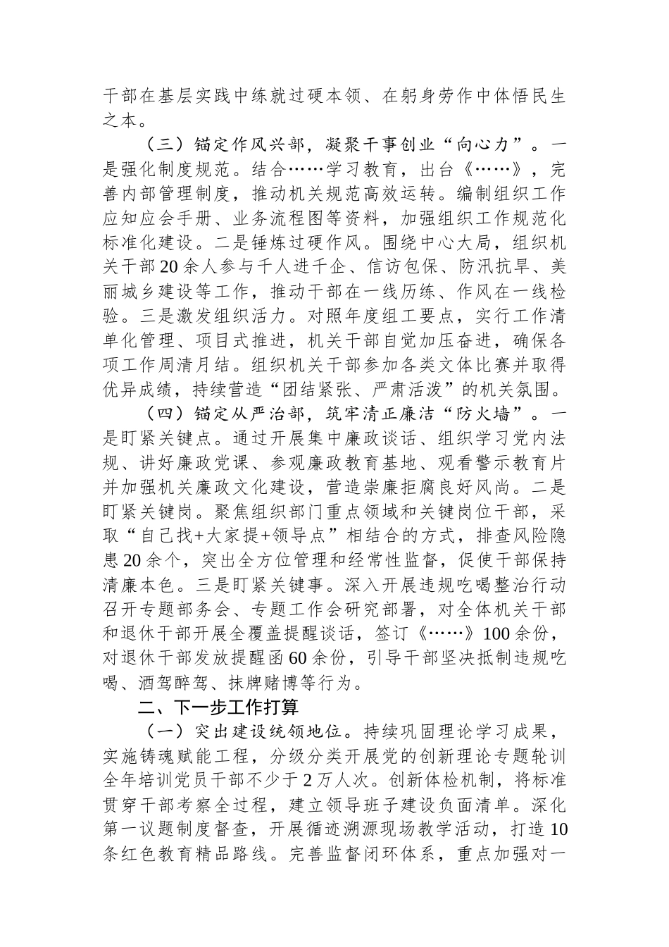 市委组织部上半年工作总结和下半年工作计划_第2页