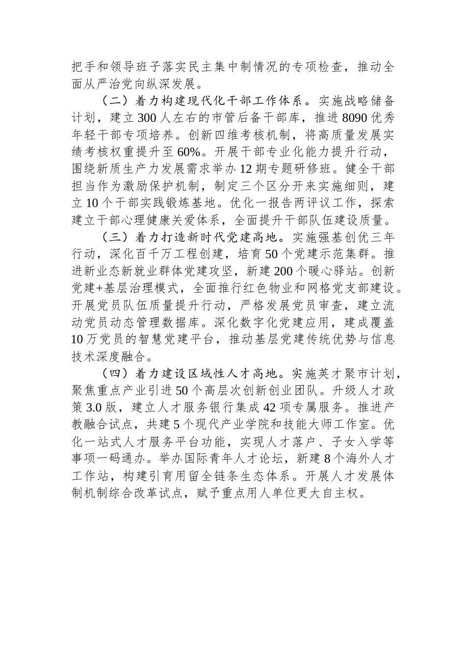市委组织部上半年工作总结和下半年工作计划_第3页