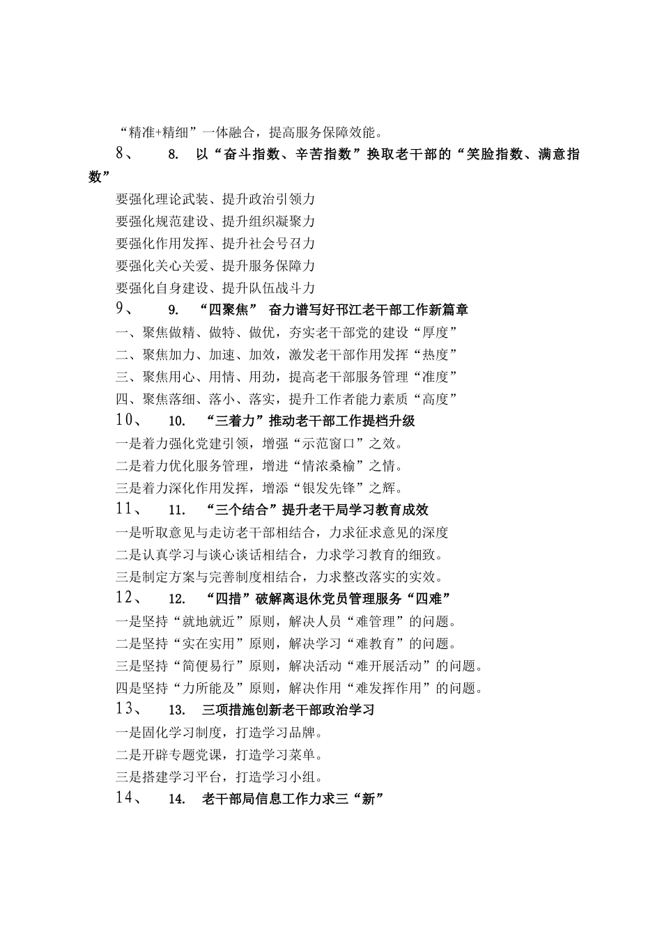 老干部工作写作提纲30例_第2页