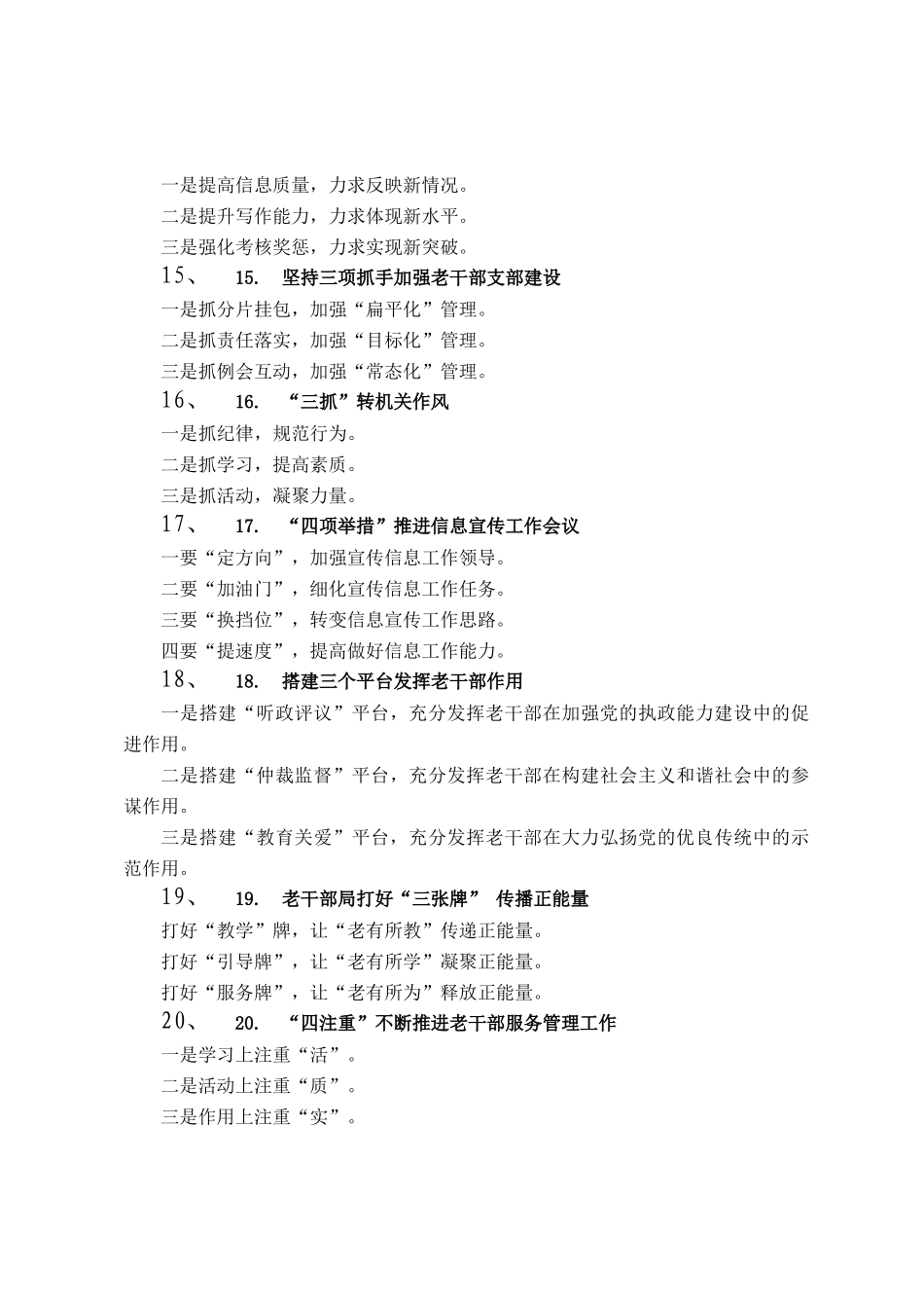 老干部工作写作提纲30例_第3页