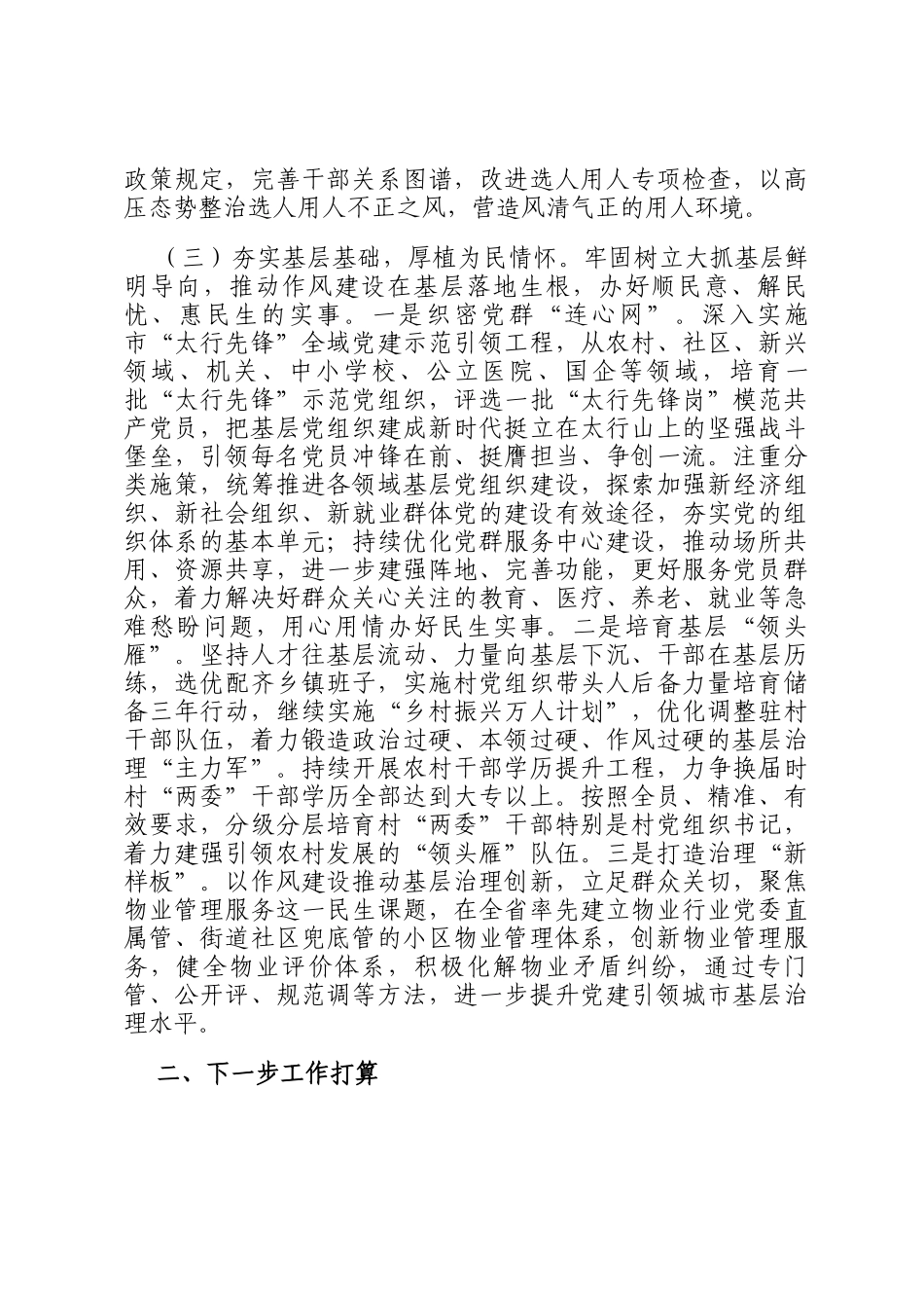 市委组织部上半年作风建设工作总结_第3页