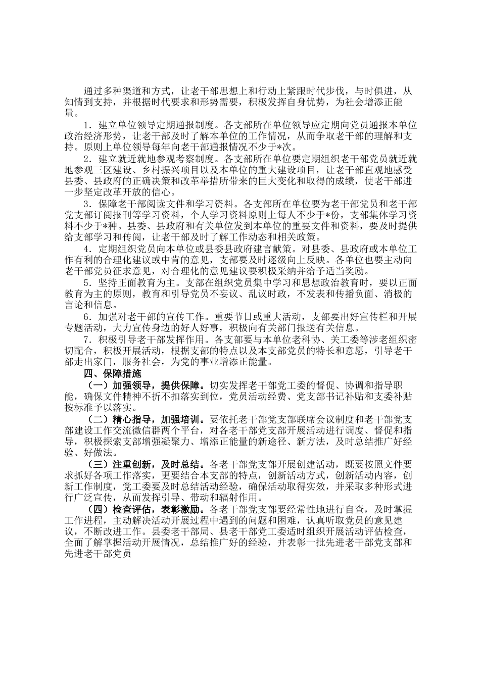 老干部基层党建工作巩固提升行动实施方案_第2页