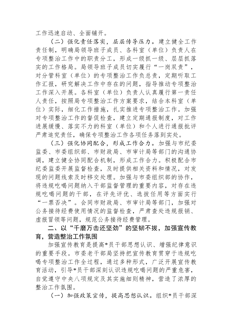 老干部局在全市违规吃喝专项整治工作推进会上的汇报发言_第2页