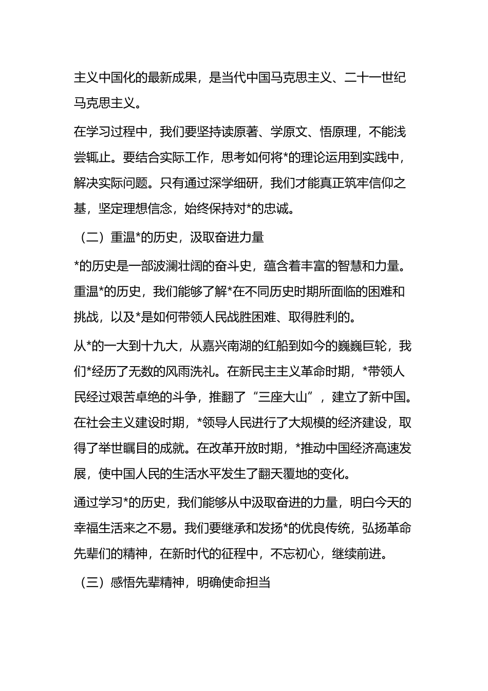 理论文章：深学细研明初心，细查深挖祛顽疾，实改实干树新风_第2页