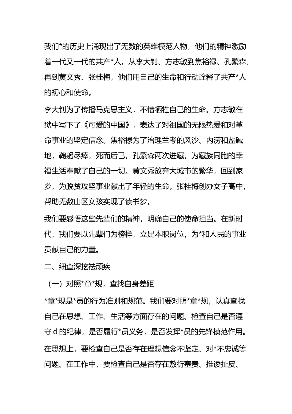 理论文章：深学细研明初心，细查深挖祛顽疾，实改实干树新风_第3页