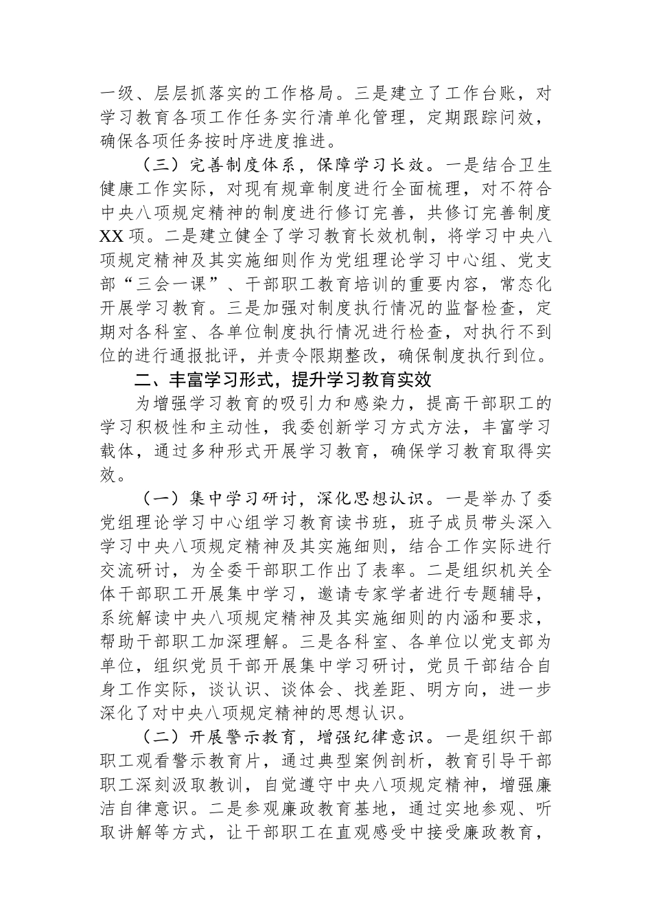 市卫健委关于深入贯彻作风建设专题进展情况汇报_第2页