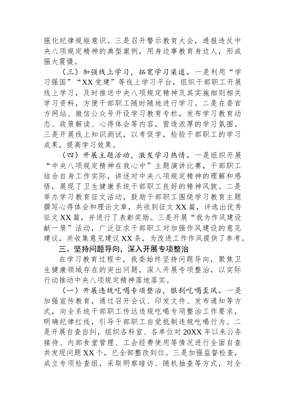 市卫健委关于深入贯彻作风建设专题进展情况汇报_第3页