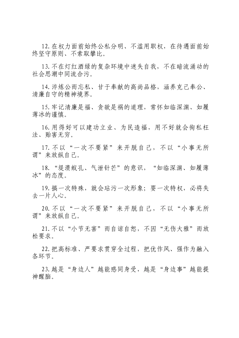 廉洁自律类过渡句（2025年6月18日）_第2页