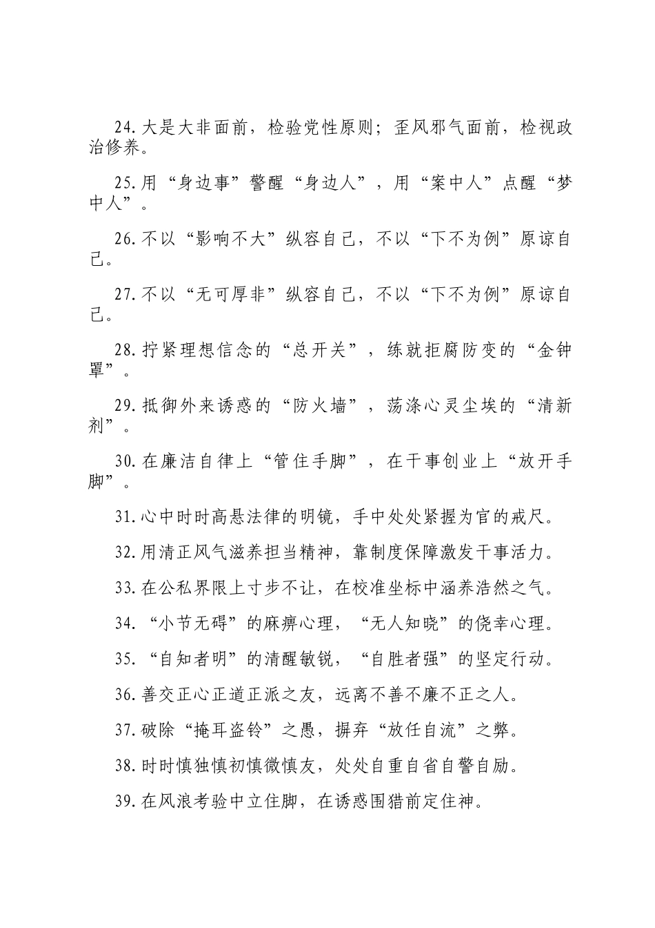 廉洁自律类过渡句（2025年6月18日）_第3页
