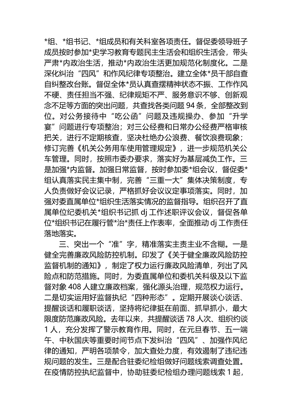 市卫生健康委直属单位纪委工作汇报交流材料_第2页