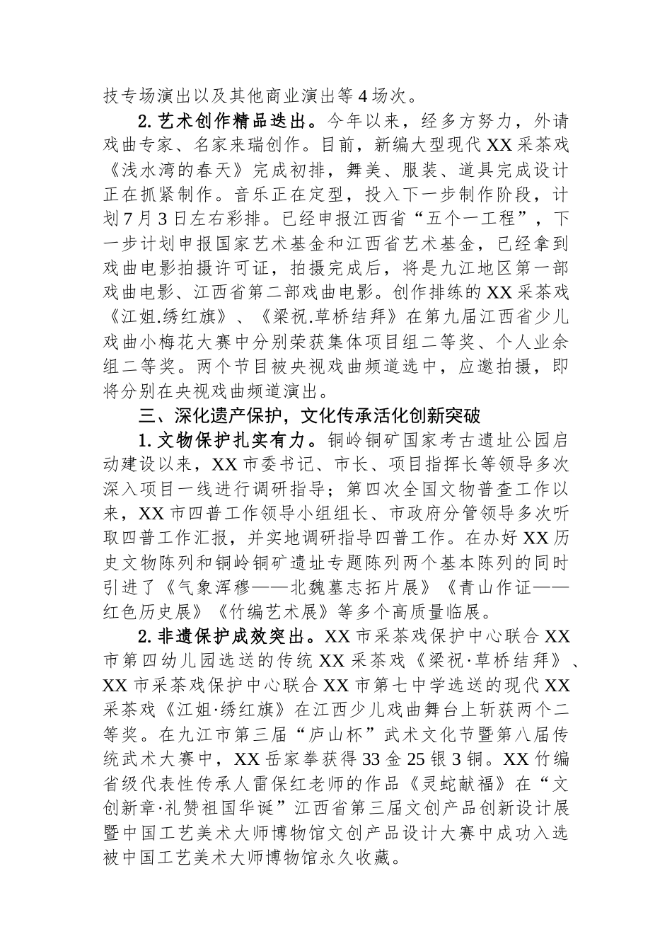 市文广旅局2025年上半年工作总结_第2页