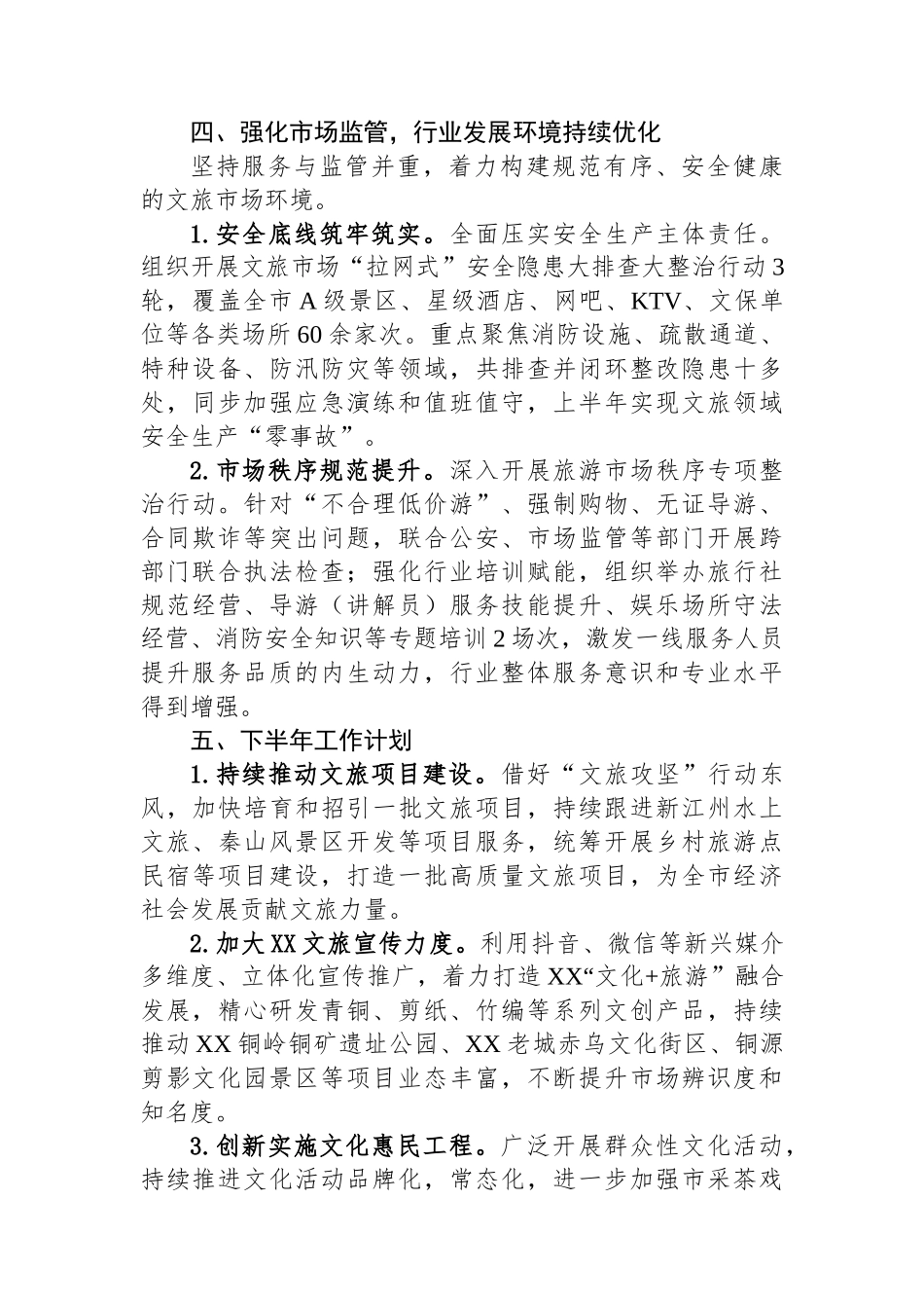 市文广旅局2025年上半年工作总结_第3页