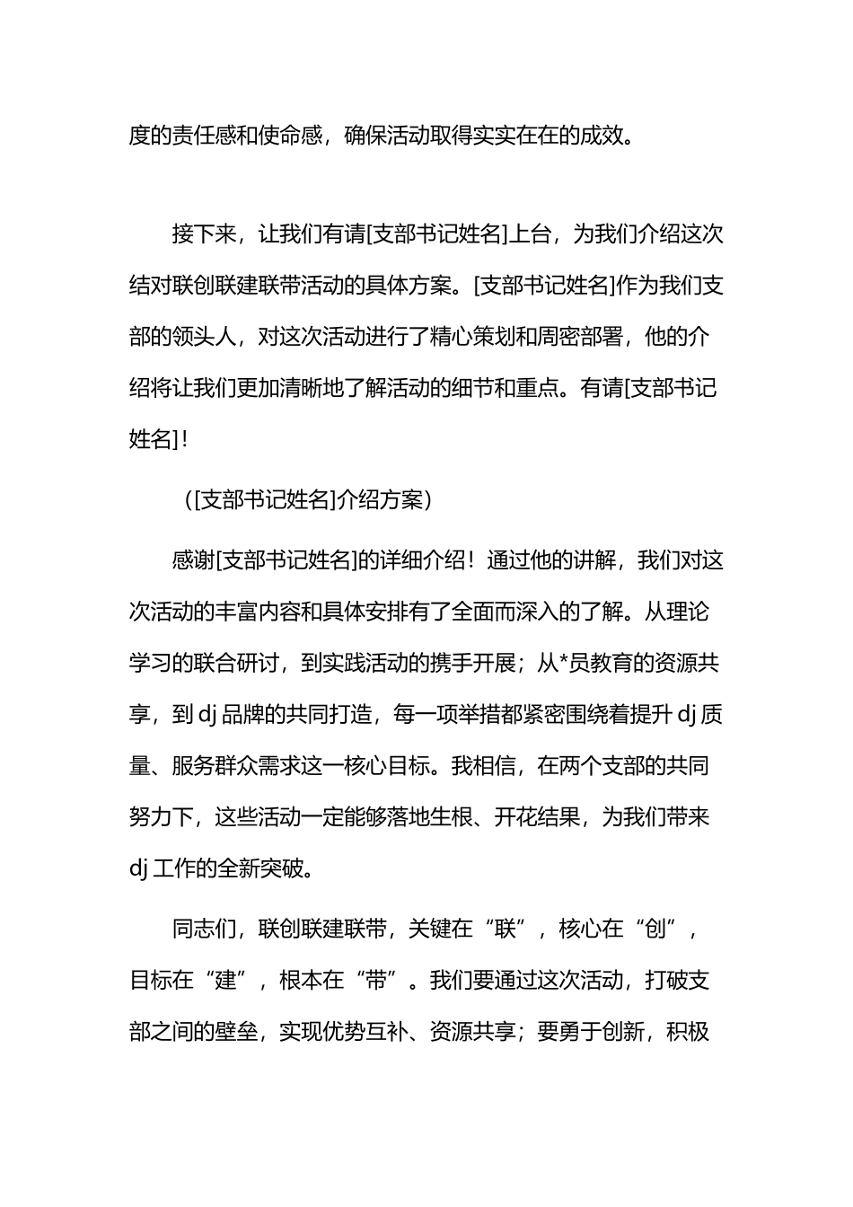 两个支部结对联创联建联带活动启动会主持讲话_第2页