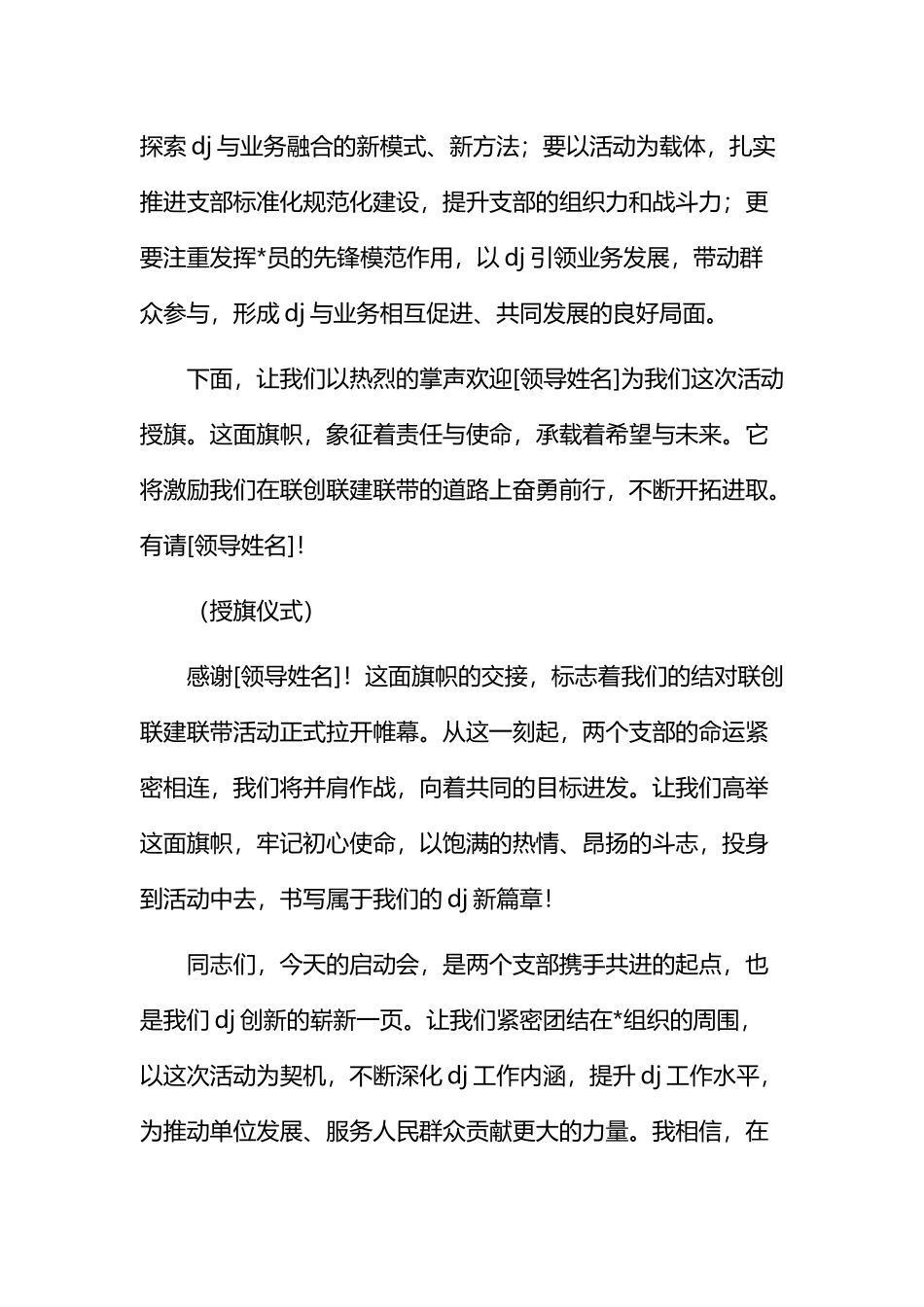 两个支部结对联创联建联带活动启动会主持讲话_第3页