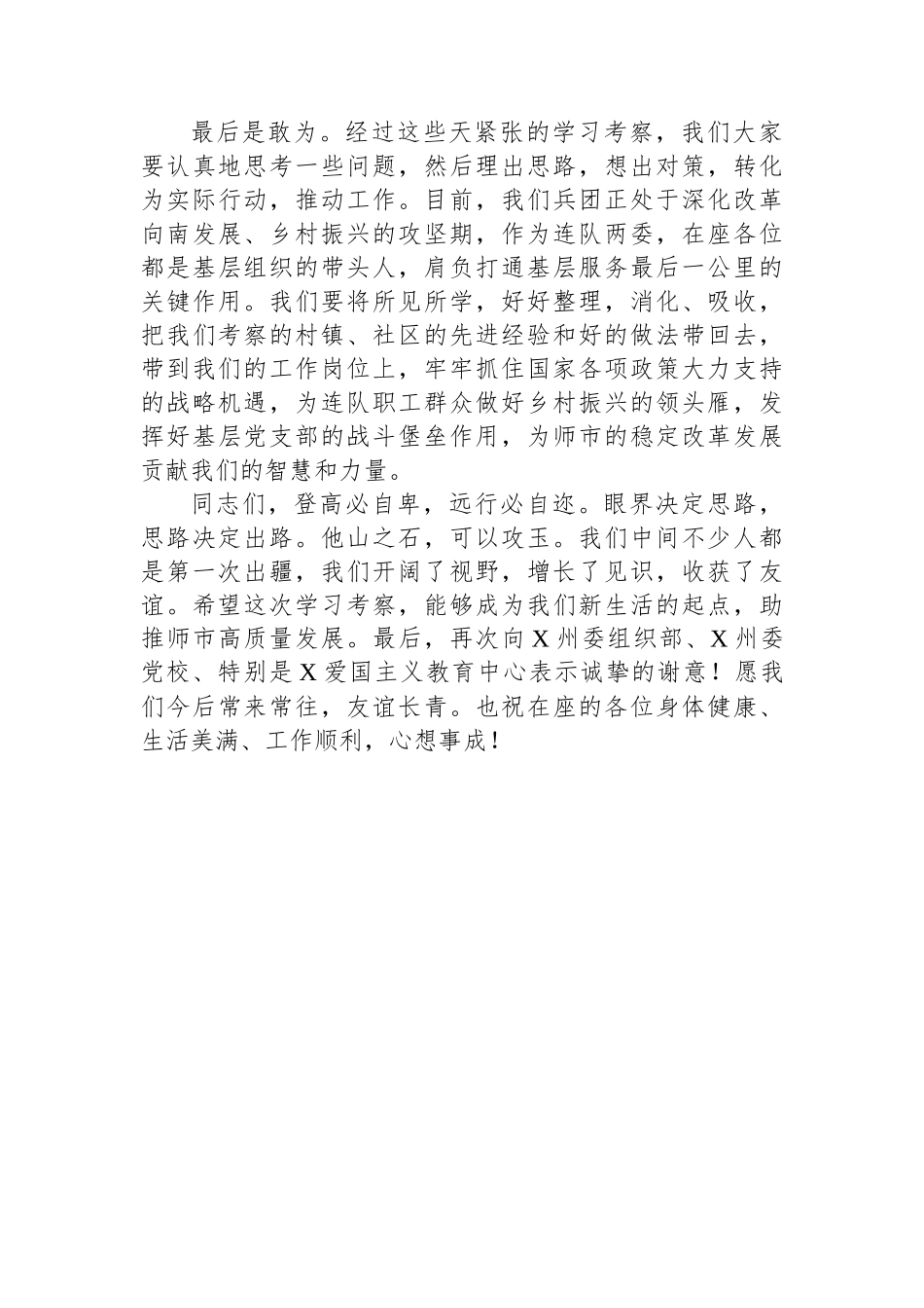 两委成员培训班结业式上的讲话_第2页