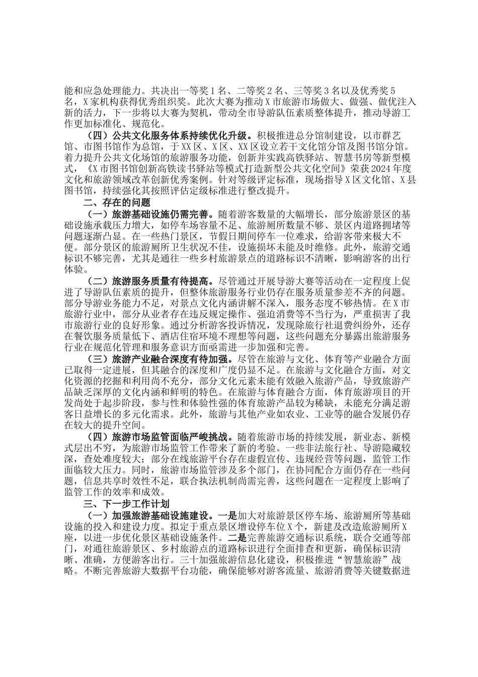 市文旅局2025年上半年工作情况总结_第2页