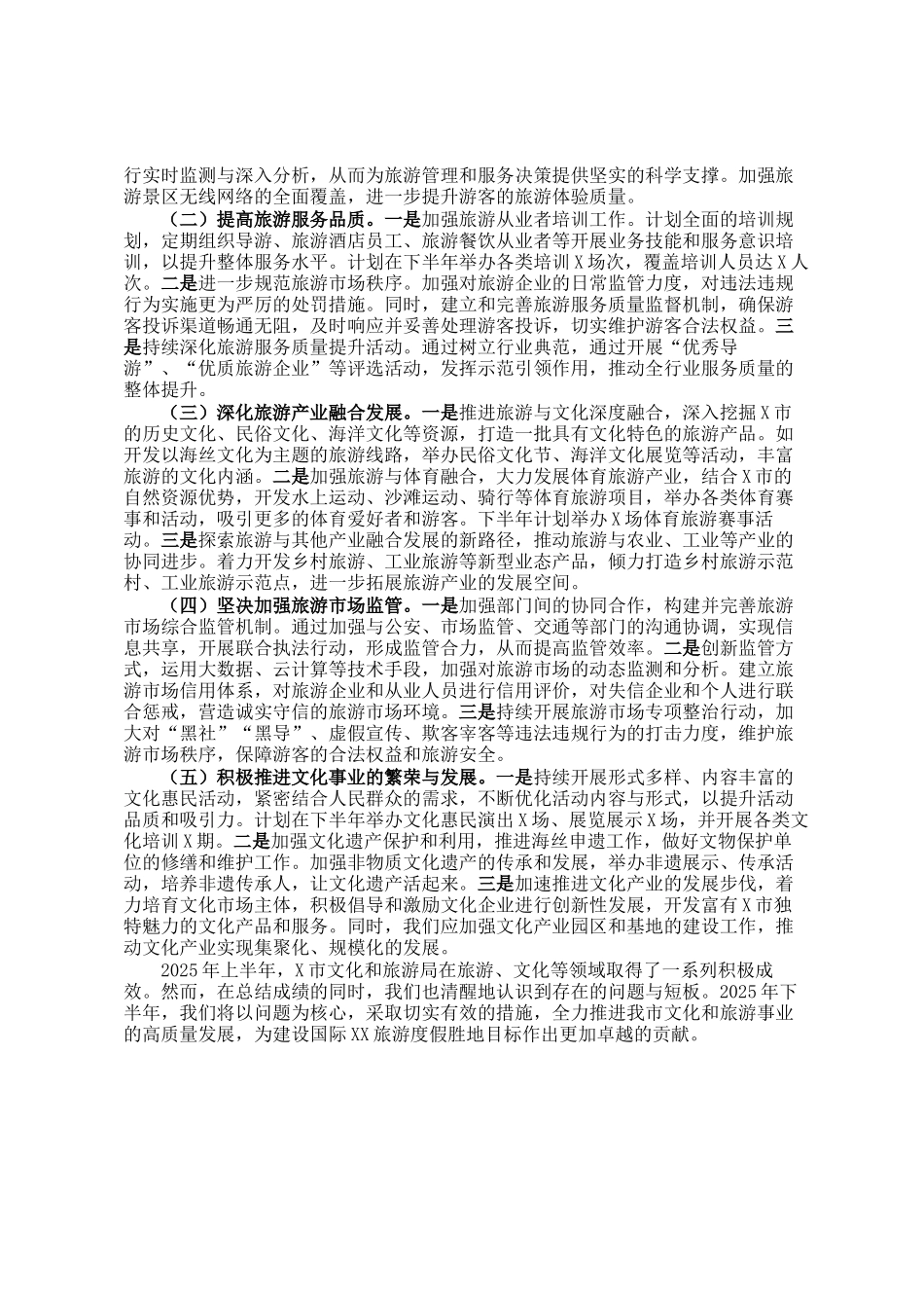 市文旅局2025年上半年工作情况总结_第3页