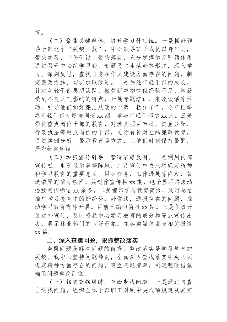 林业发展中心在深入贯彻作风建设专题市委督导组督导见面会上的汇报发言_第2页
