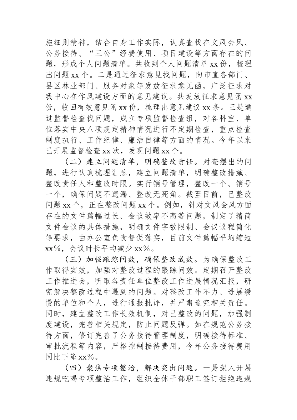 林业发展中心在深入贯彻作风建设专题市委督导组督导见面会上的汇报发言_第3页