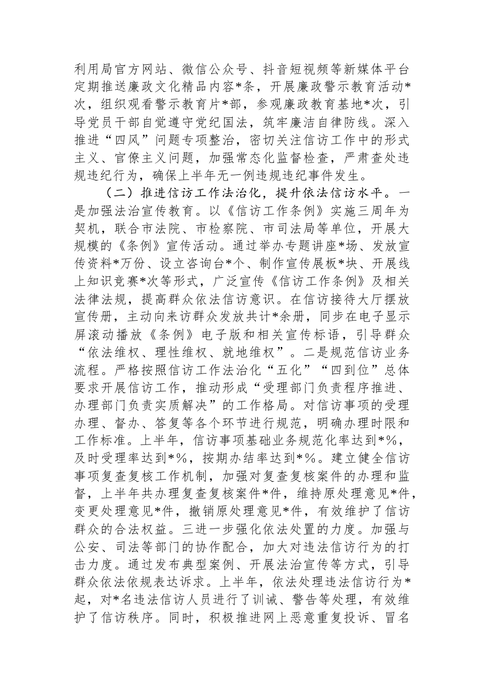 市信访局2025年上半年工作总结_第2页