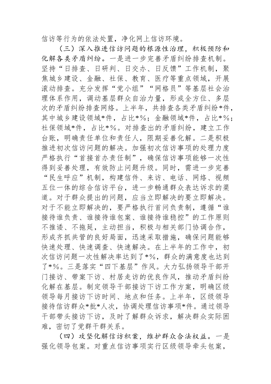 市信访局2025年上半年工作总结_第3页