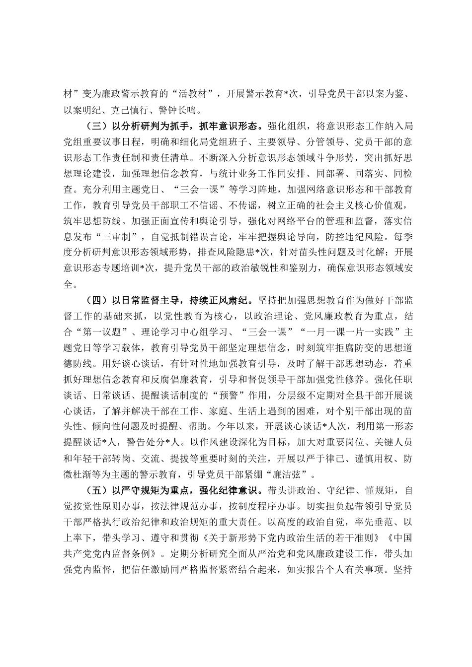 领导干部2025年上半年履行全面从严治党主体责任工作报告_第2页