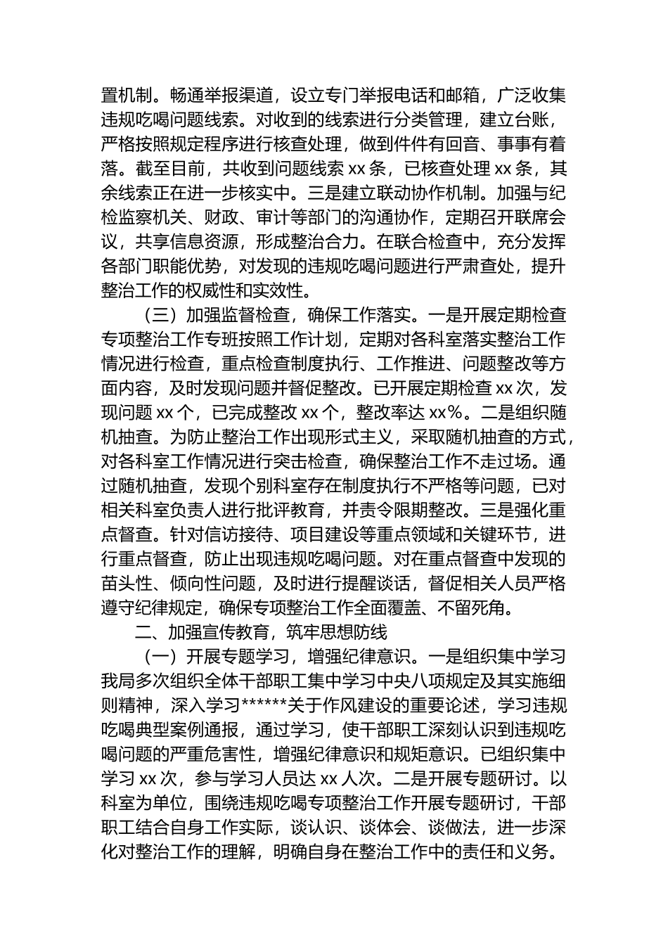 市信访局关于违规吃喝专项整治工作进展情况汇报_第2页