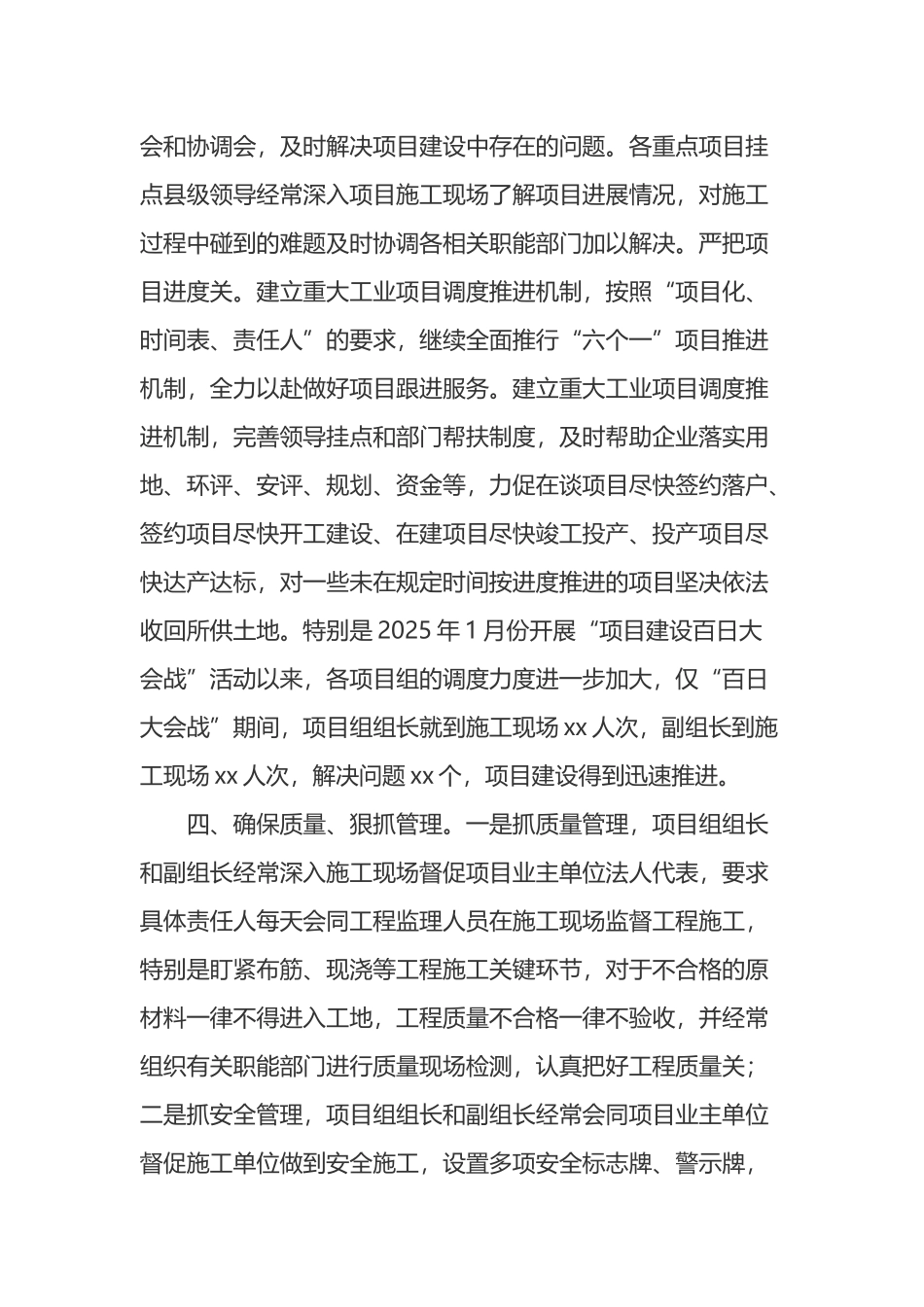 领导干部联系重点工程的有关情况汇报_第3页