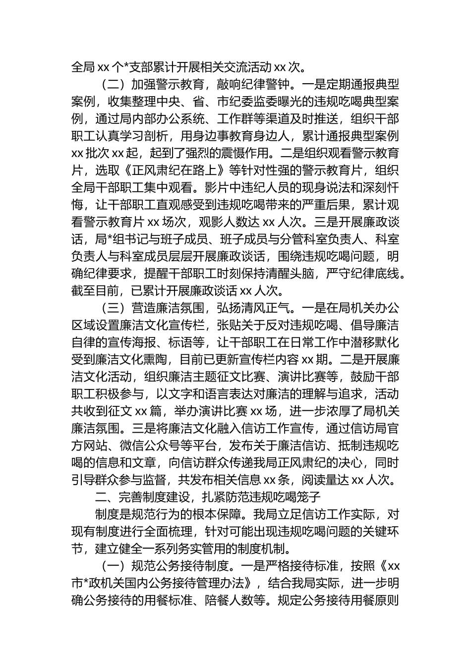 市信访局在全市违规吃喝专项整治工作推进会上的汇报发言_第2页