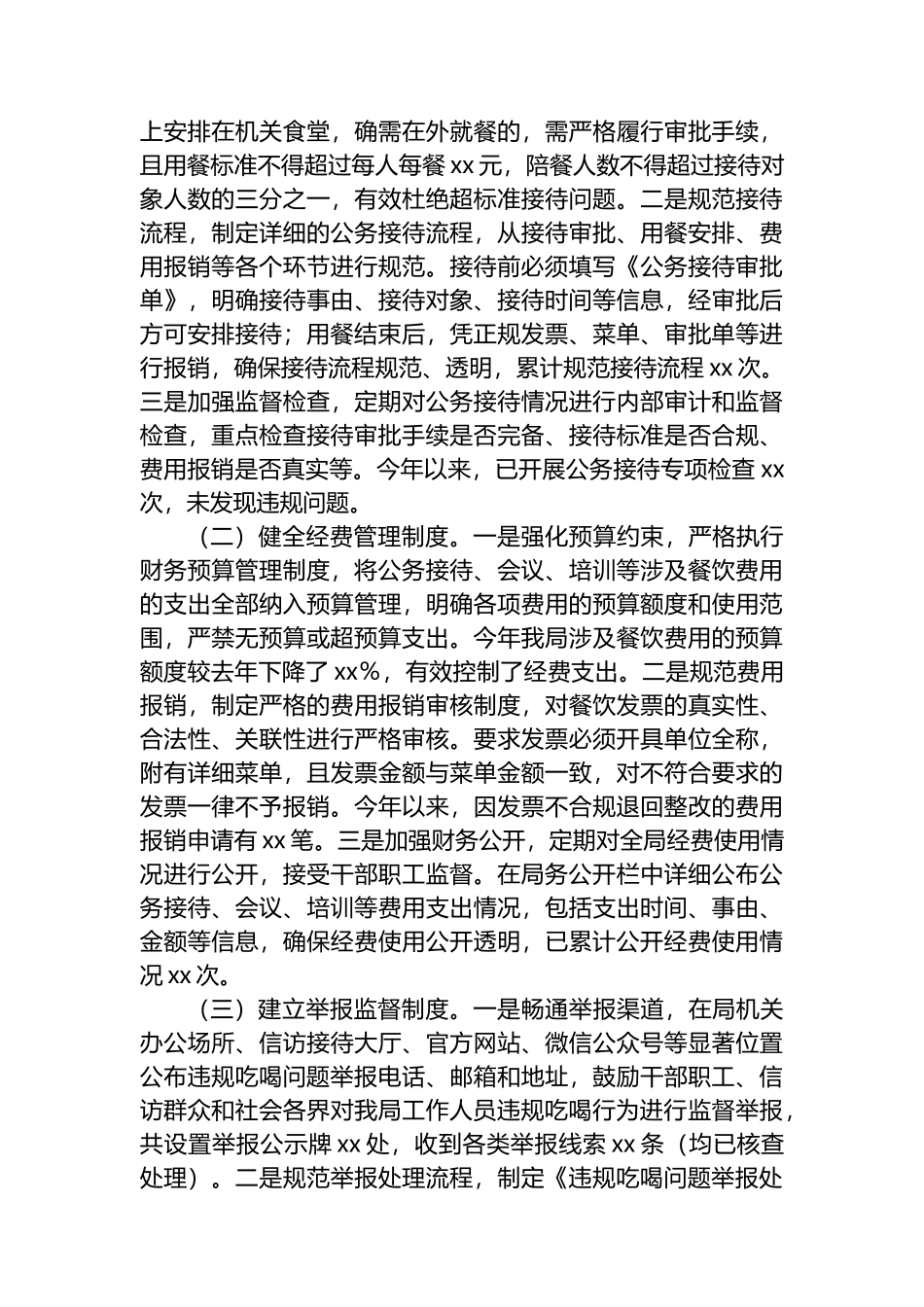 市信访局在全市违规吃喝专项整治工作推进会上的汇报发言_第3页