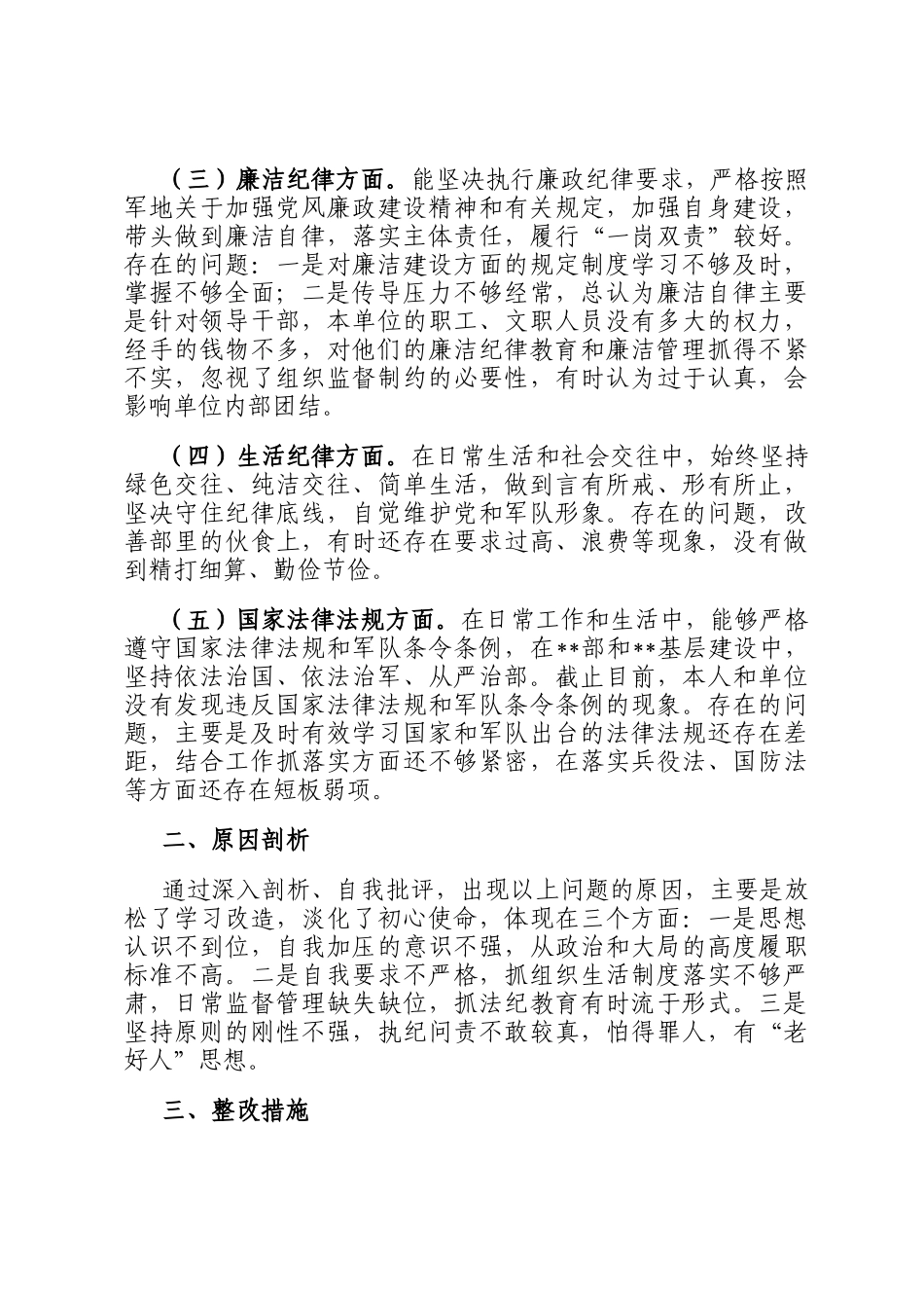 领导干部在全县警示教育大会的交流发言_第2页