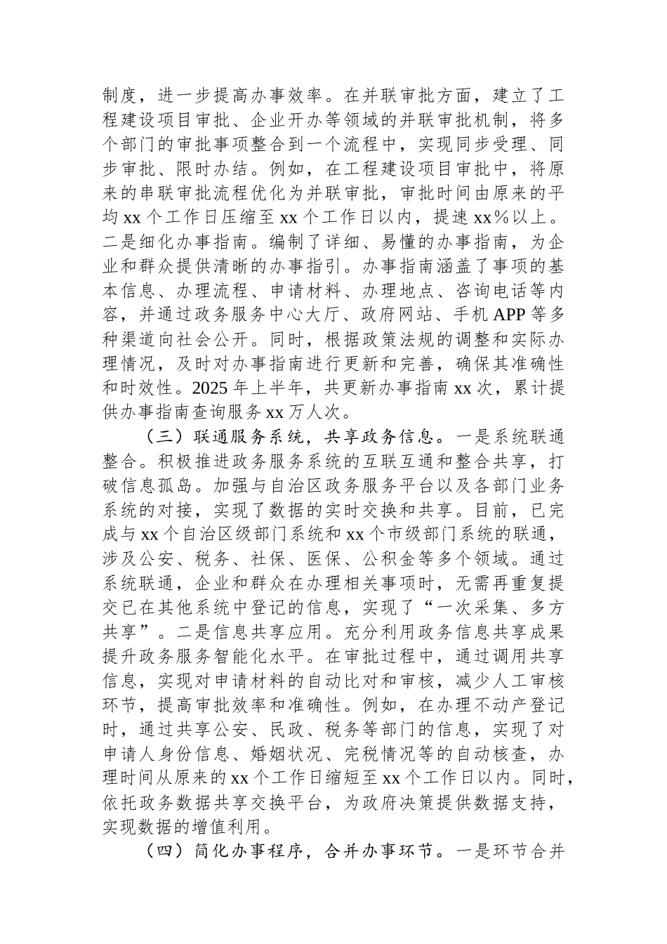 市行政服务中心2025年上半年工作情况总结_第2页