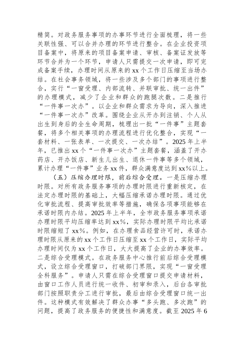 市行政服务中心2025年上半年工作情况总结_第3页