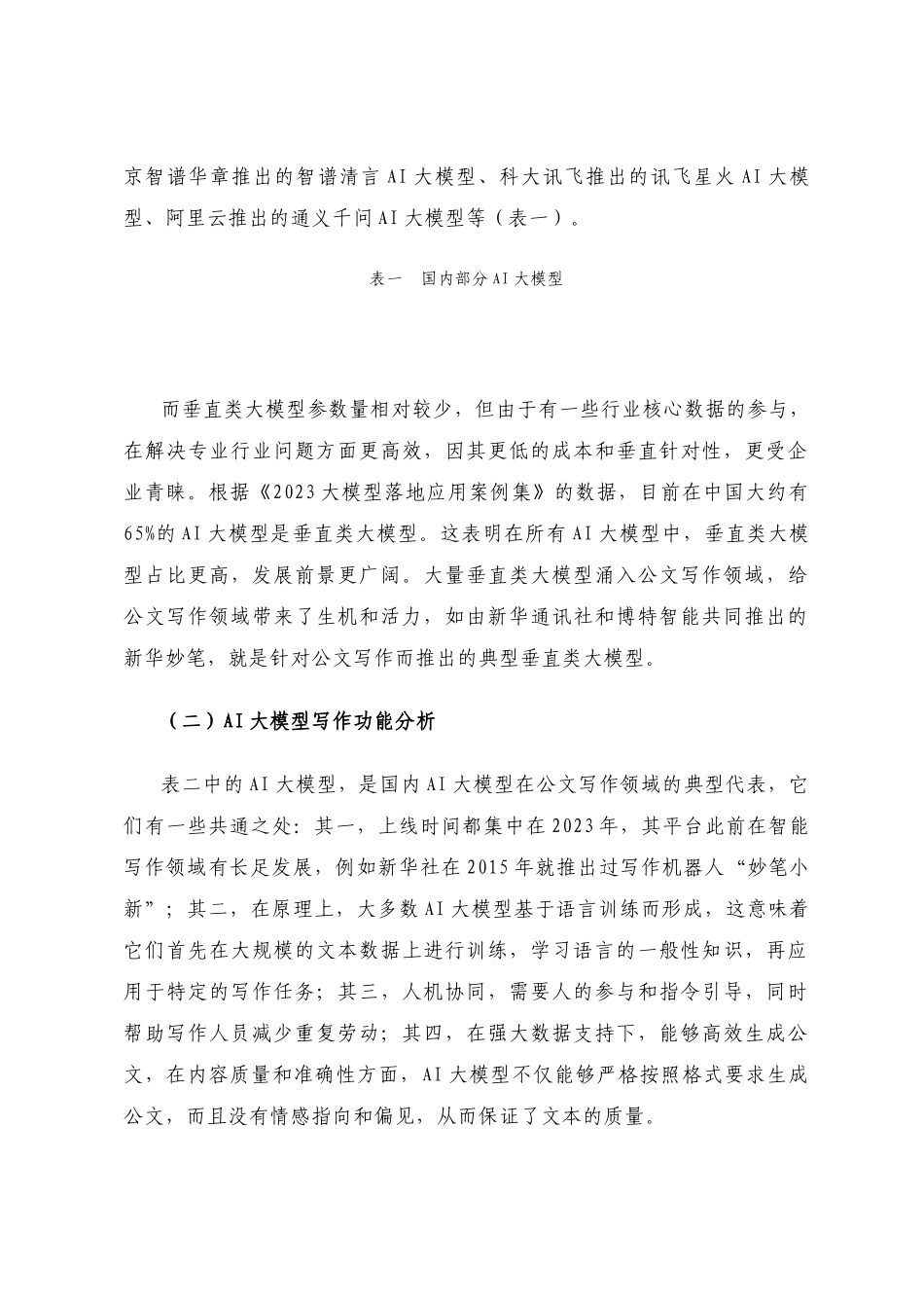 论AI大模型在公文写作领域的应用_第3页