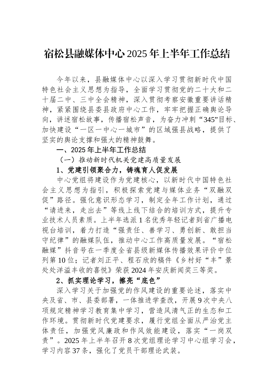 市医疗保障局2025年上半年工作总结及下半年工作打算_第1页