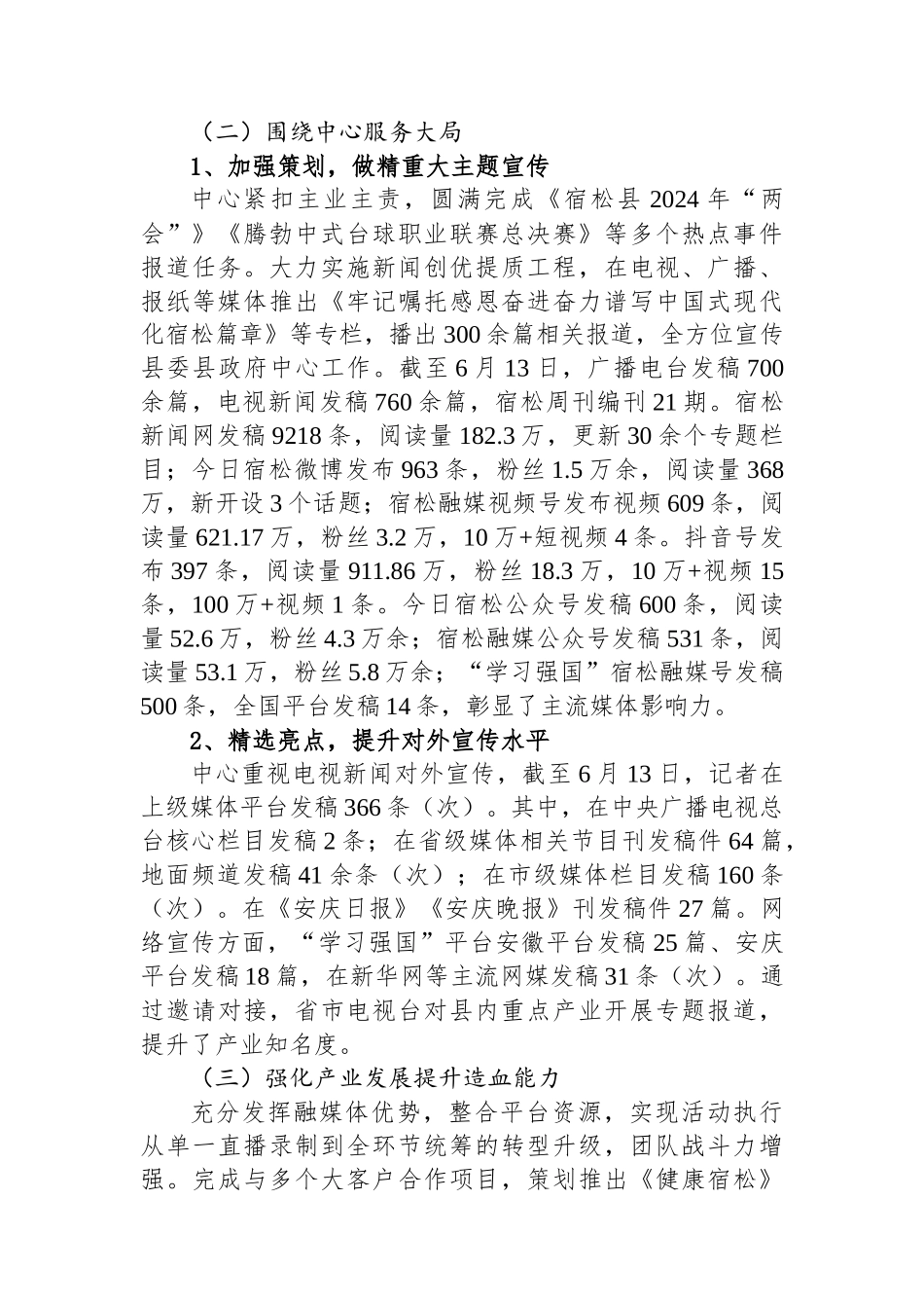 市医疗保障局2025年上半年工作总结及下半年工作打算_第2页