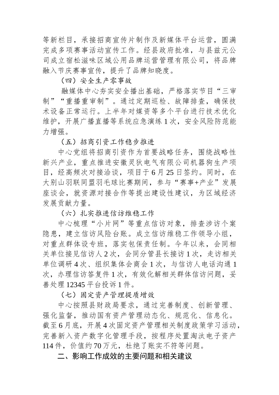 市医疗保障局2025年上半年工作总结及下半年工作打算_第3页