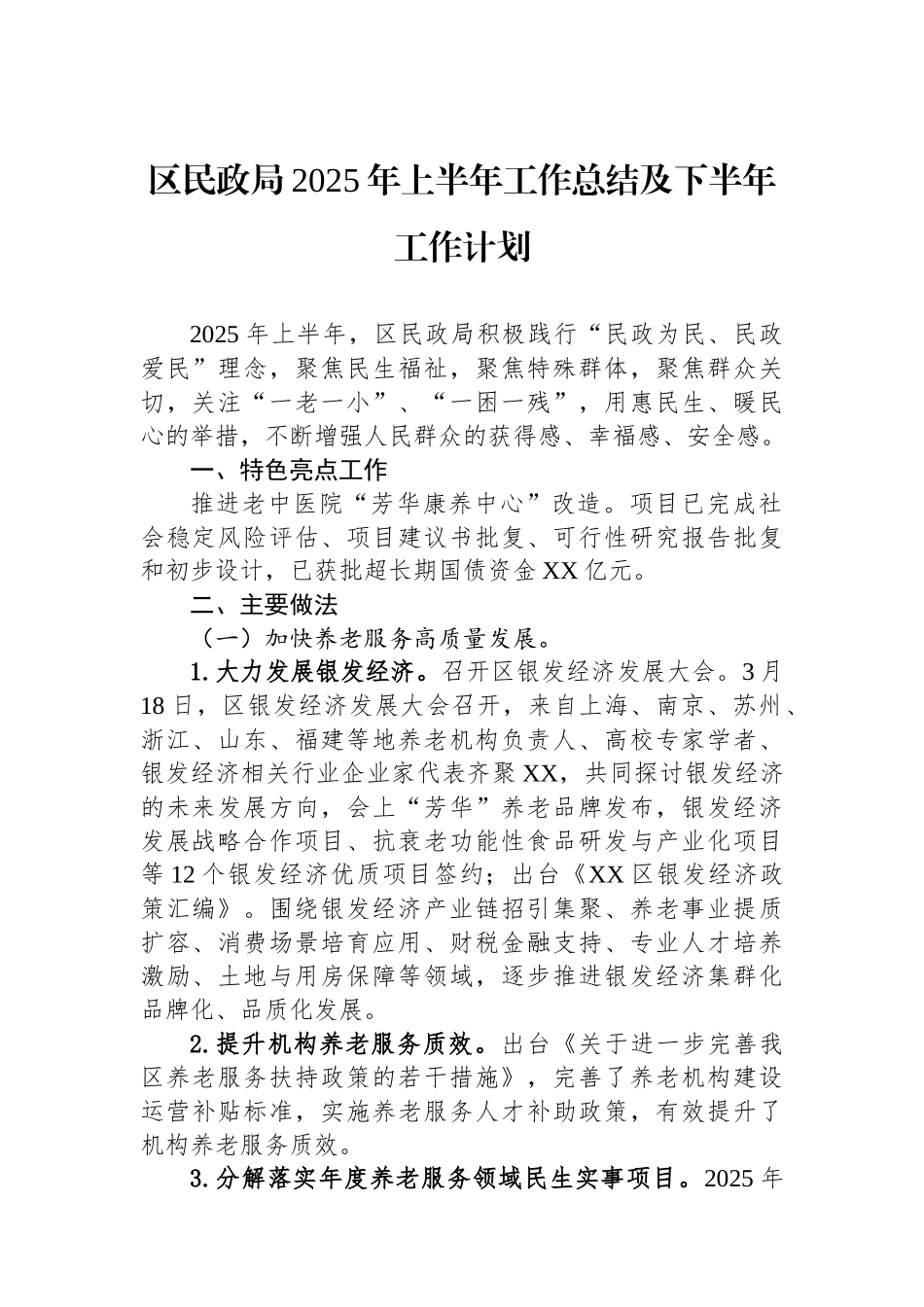 民政局2025年上半年工作总结_第2页
