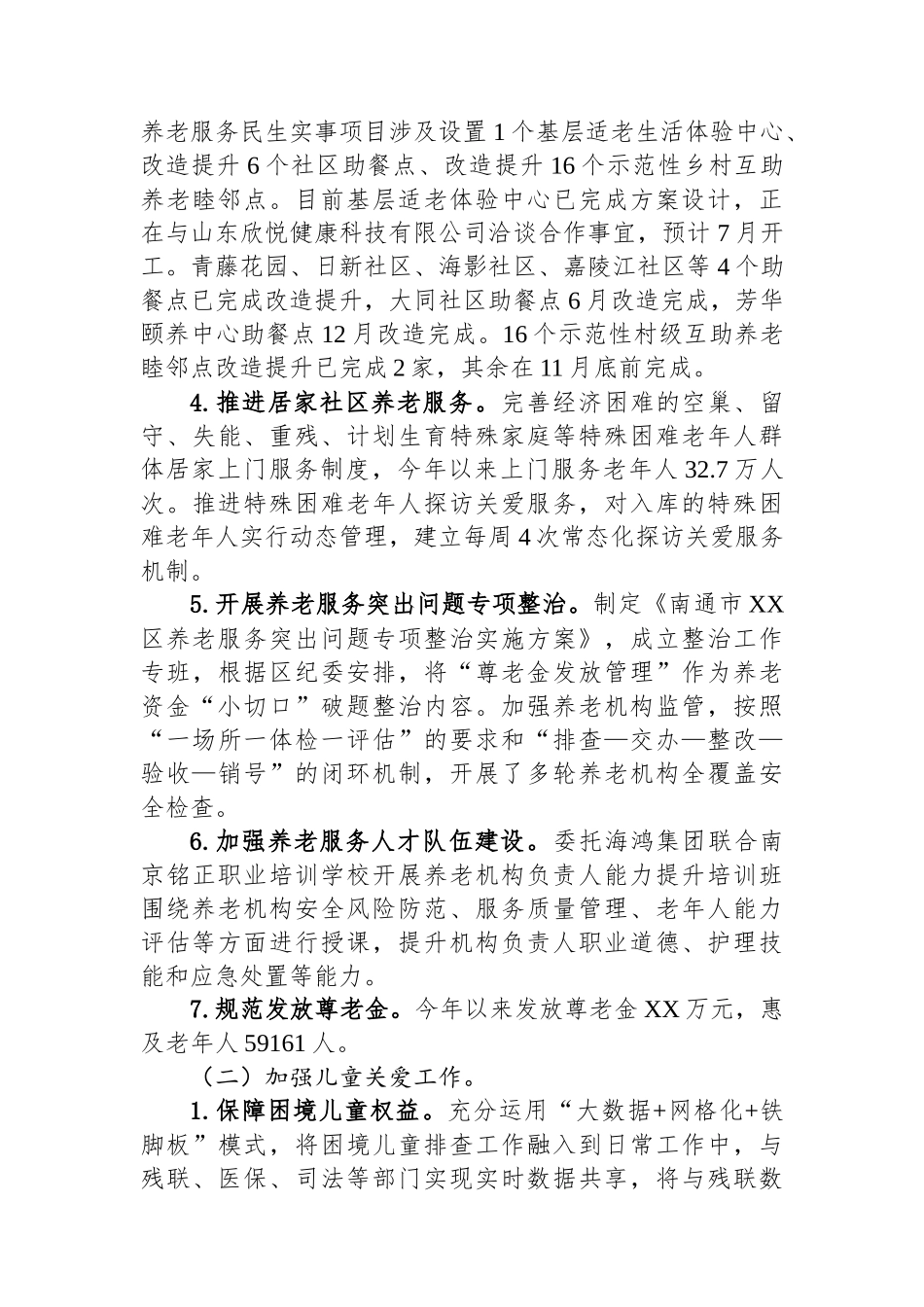 民政局2025年上半年工作总结_第3页