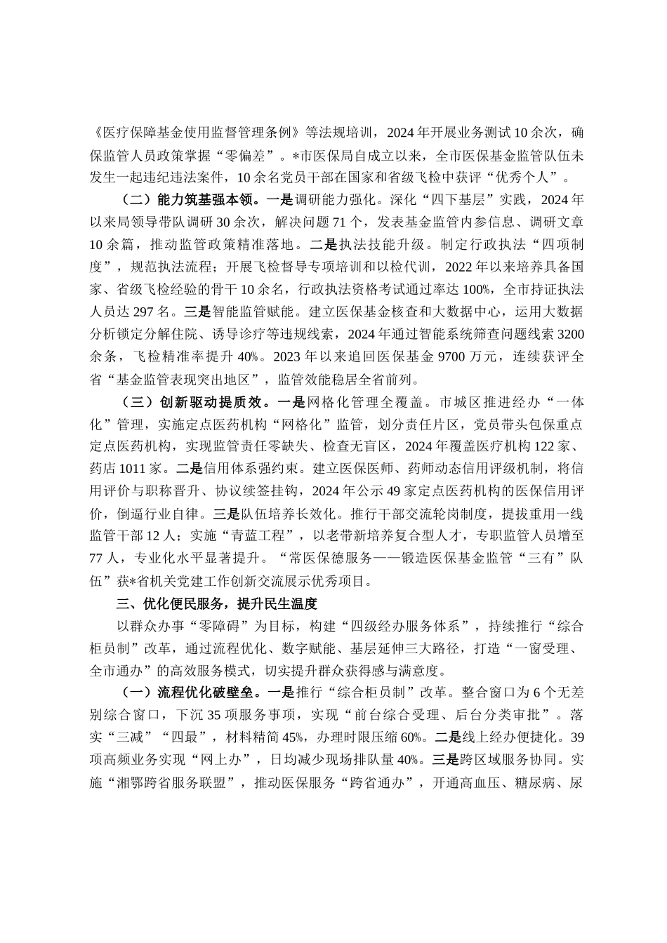 市医疗保障局党建与医保业务深度融合工作总结_第2页